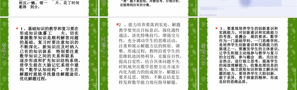 数学高考阅卷的启示 试题