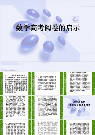 数学高考阅卷的启示 试题