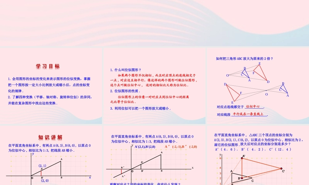 九年级数学下册 第二十七章 相似273 位似第2课时课件 (新版)新人教版 课件