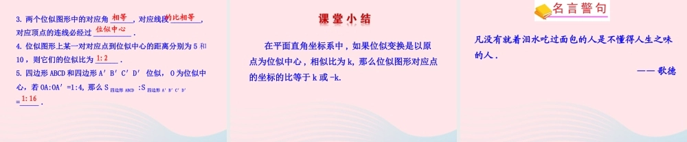 九年级数学下册 第二十七章 相似273 位似第2课时课件 (新版)新人教版 课件