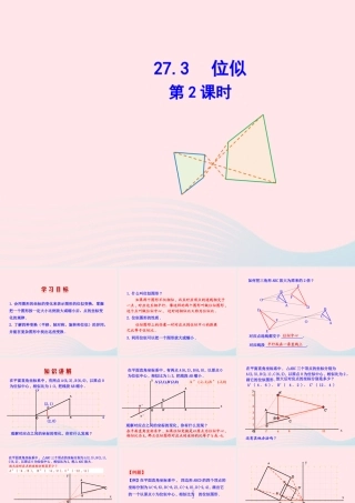 九年级数学下册 第二十七章 相似273 位似第2课时课件 (新版)新人教版 课件
