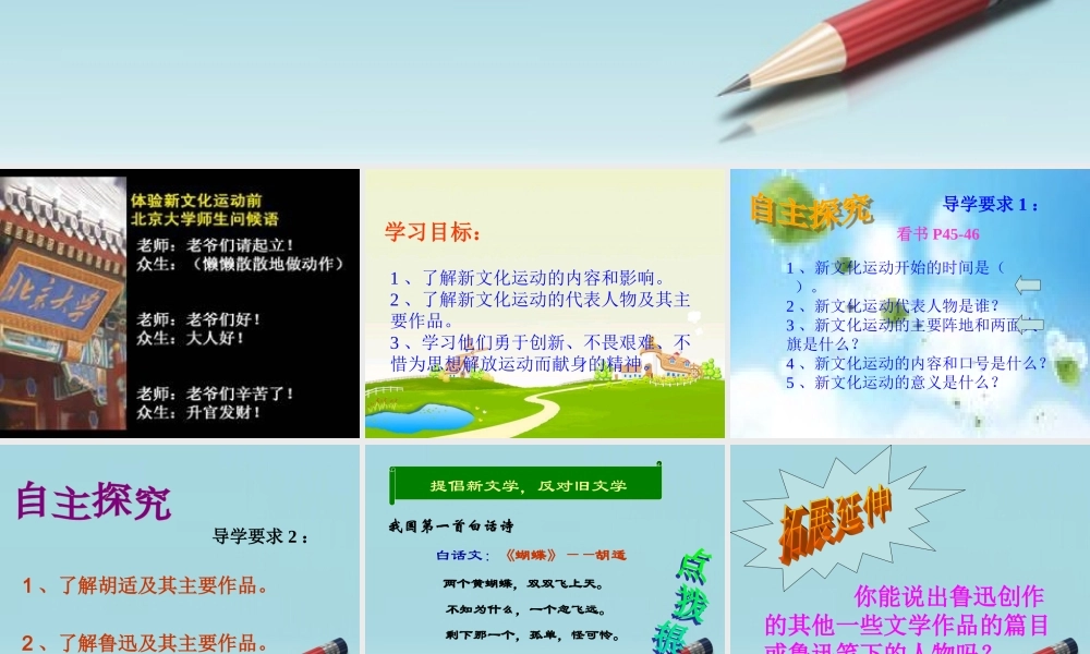 八年级历史上册 第9课 开启思想解放的闸门课件 北师大版 课件