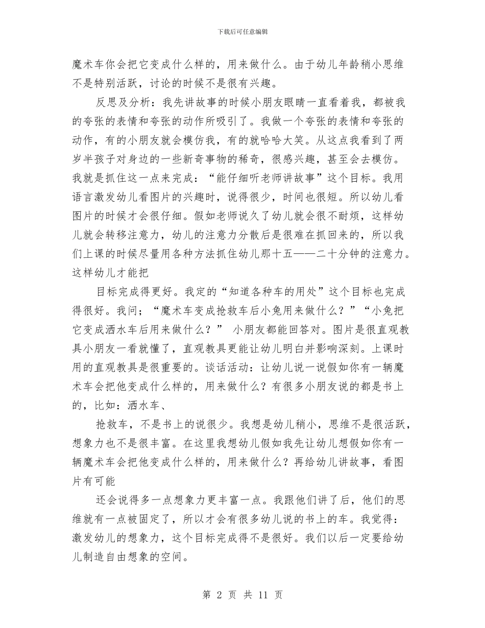 幼儿园小班教案与幼儿园小班教研组工作总结范文汇编_第2页