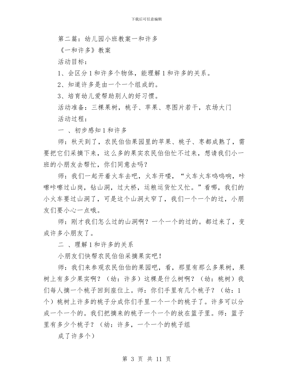 幼儿园小班教案与幼儿园小班教研组工作总结范文汇编_第3页