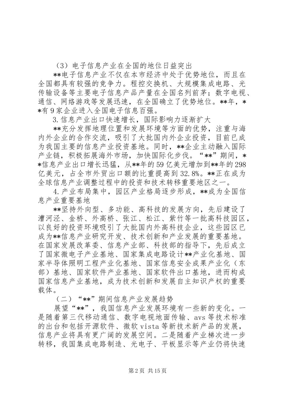 政府信息产业专项工作计划_第2页