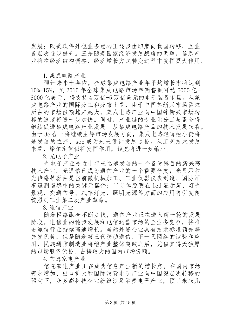 政府信息产业专项工作计划_第3页