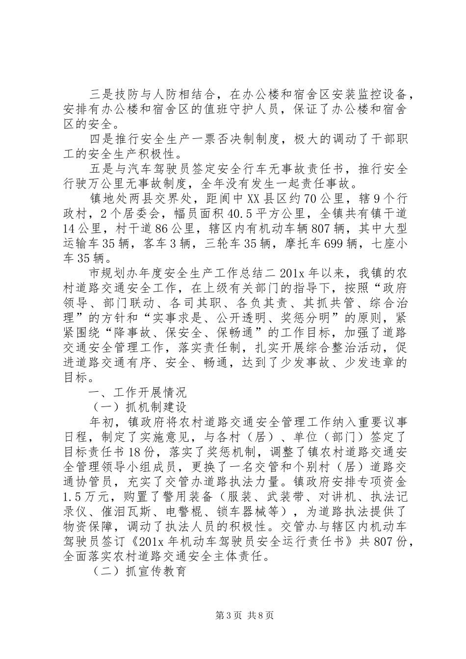 市规划办年度安全生产工作总结范文三篇_第3页