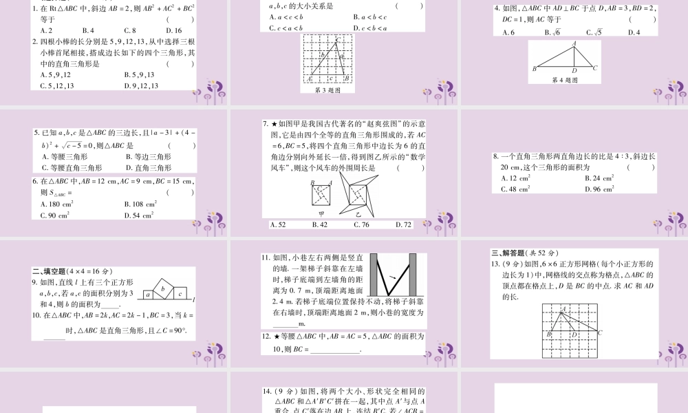 八年级数学上册 双休作业(十)课件 (新版)华东师大版 课件