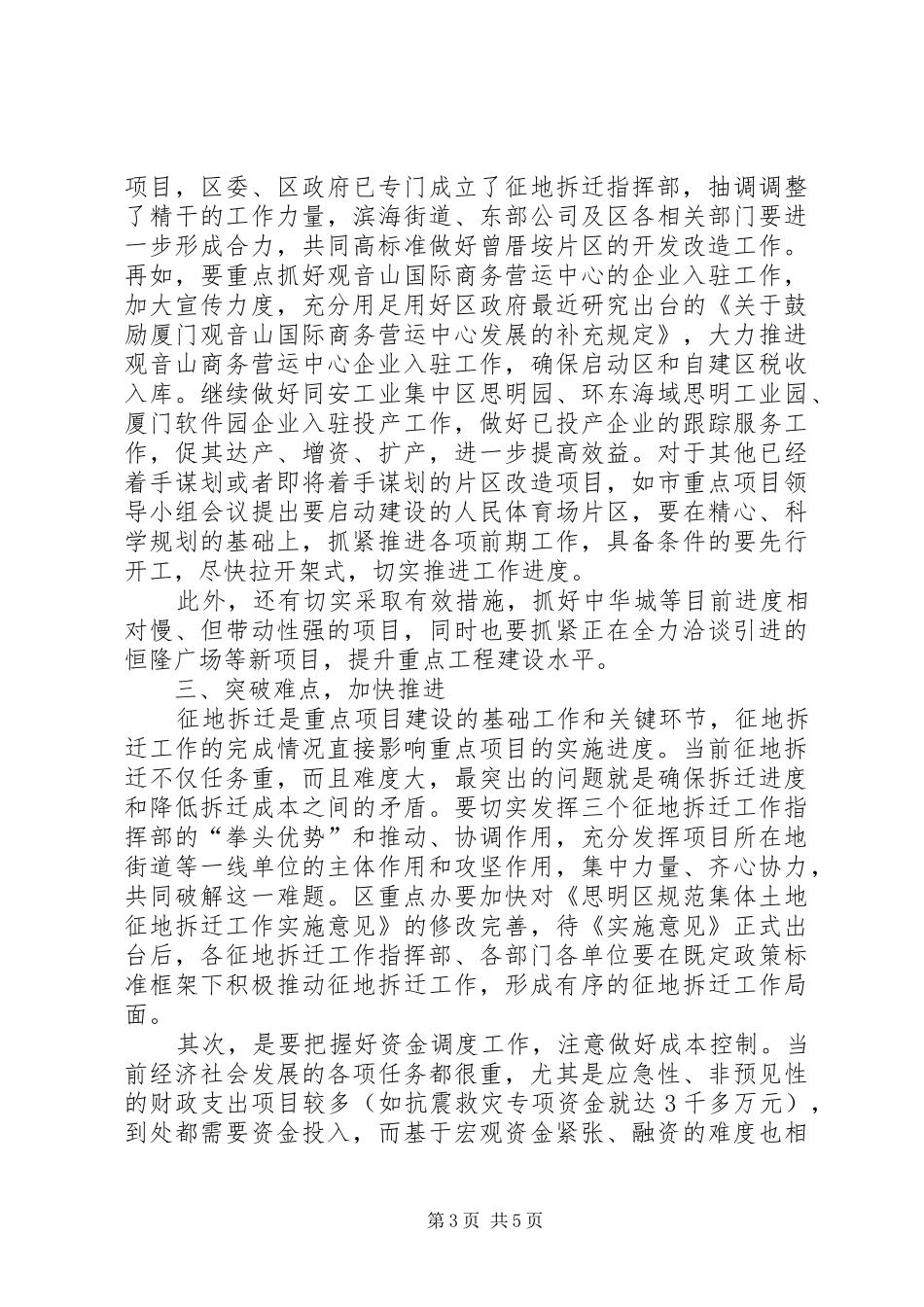 区重点工程工作会议讲话词_第3页