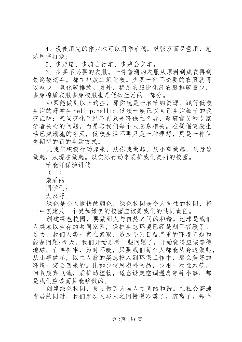 节能环保演讲稿范文5篇_第2页