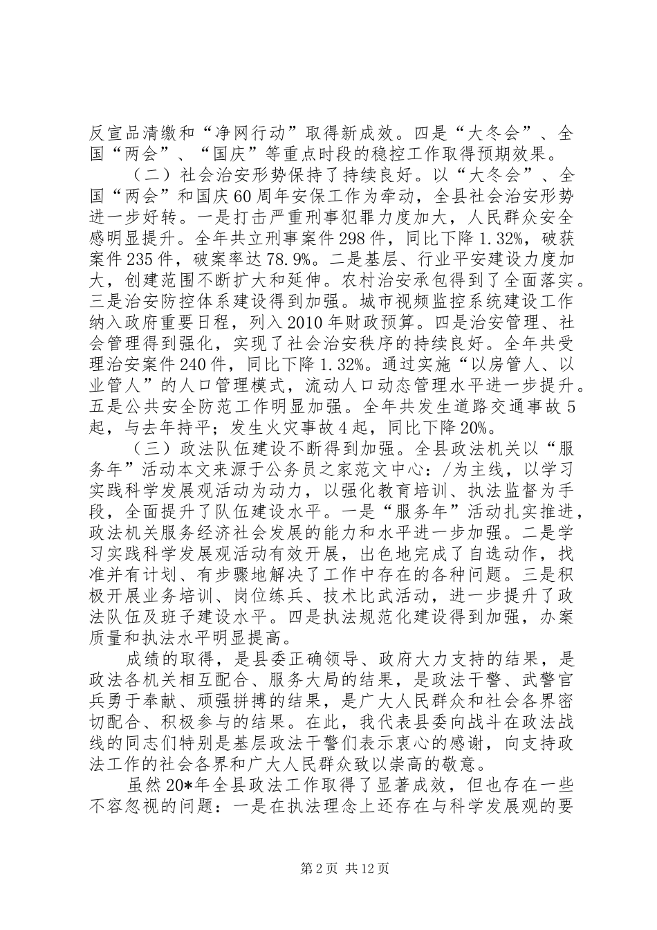 县委副书记在县政法工作会议讲话_第2页