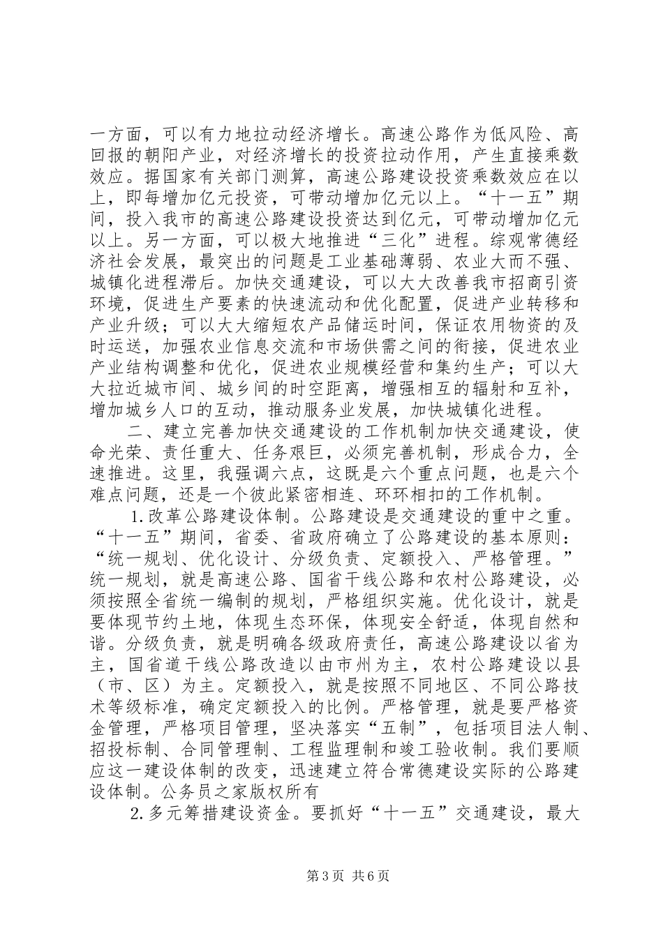 副市长在年度全市交通工作会议上的讲话认清形势完善机制推进“十一五”_第3页