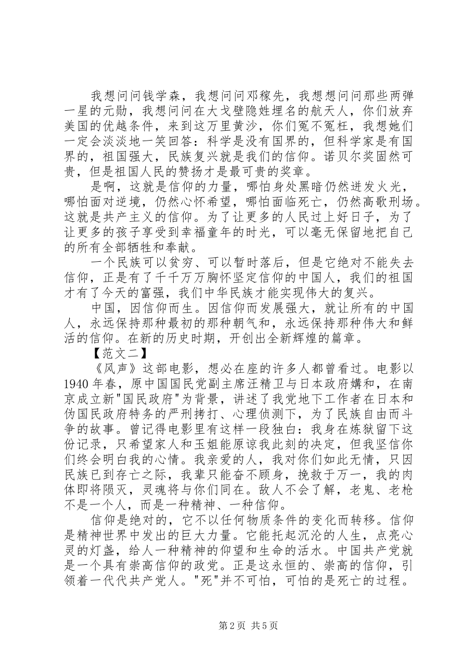 信仰的力量演讲稿范文（精选篇）_第2页