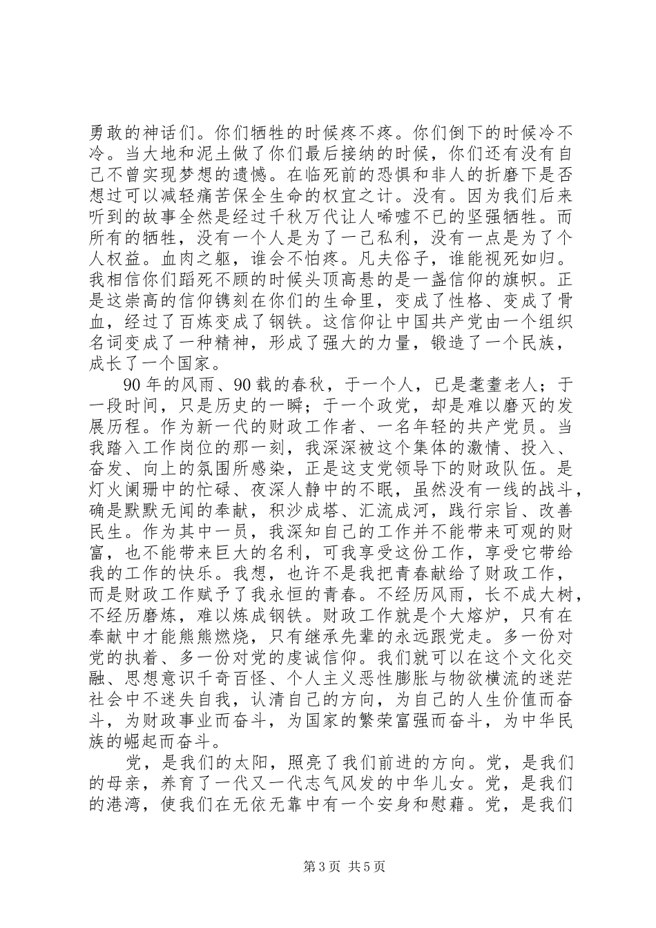 信仰的力量演讲稿范文（精选篇）_第3页