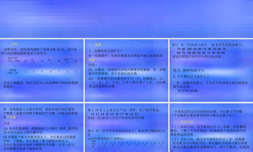 八年级数学众数与中位数课件 北师大版 课件