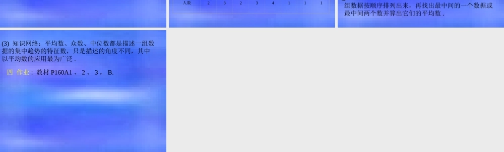 八年级数学众数与中位数课件 北师大版 课件