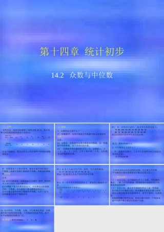 八年级数学众数与中位数课件 北师大版 课件