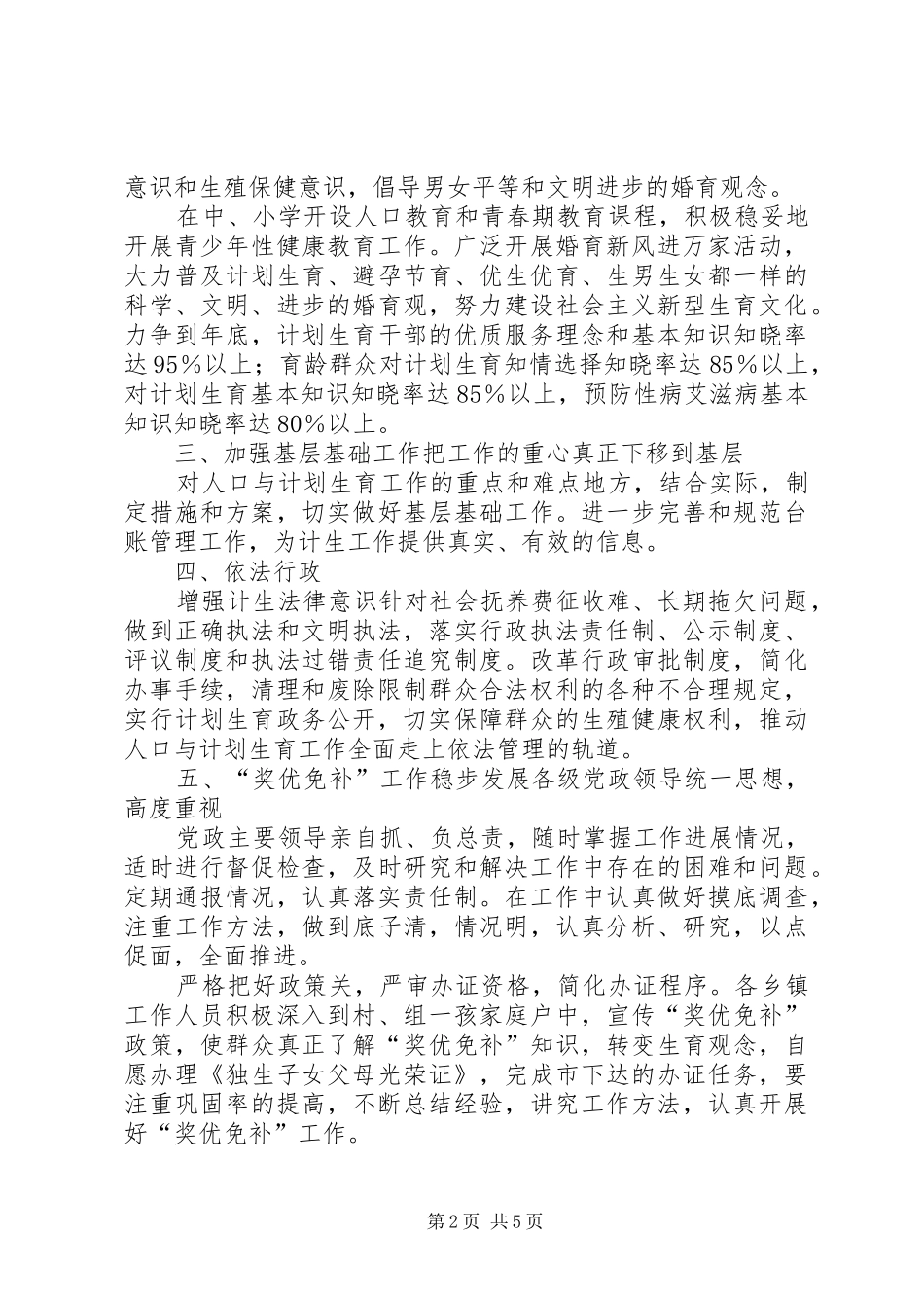 有关于计划生育的工作计划_第2页