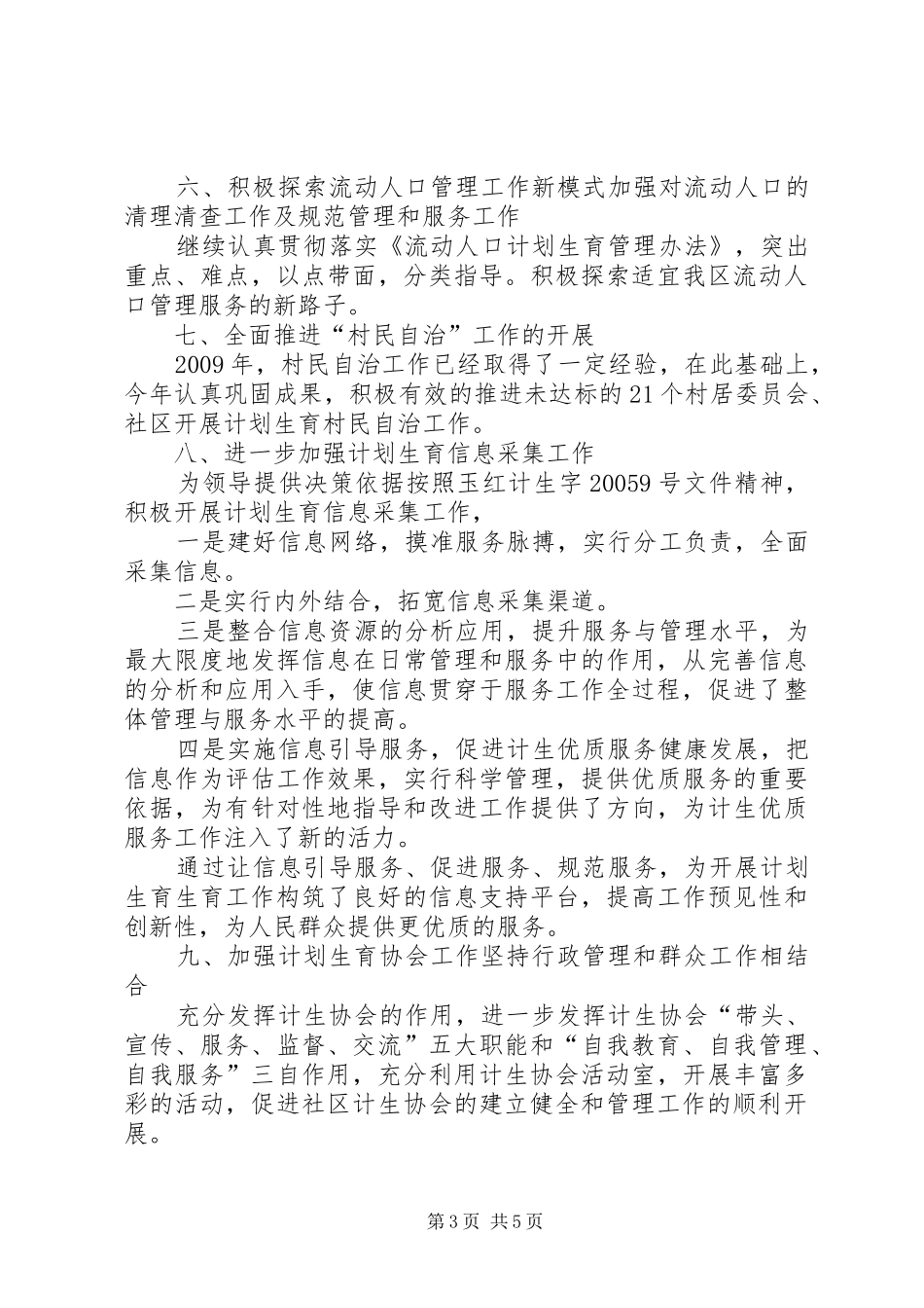 有关于计划生育的工作计划_第3页