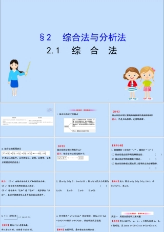 数学 第一章 推理与证明 1.2.1 综合法课件 北师大版选修2 2 课件