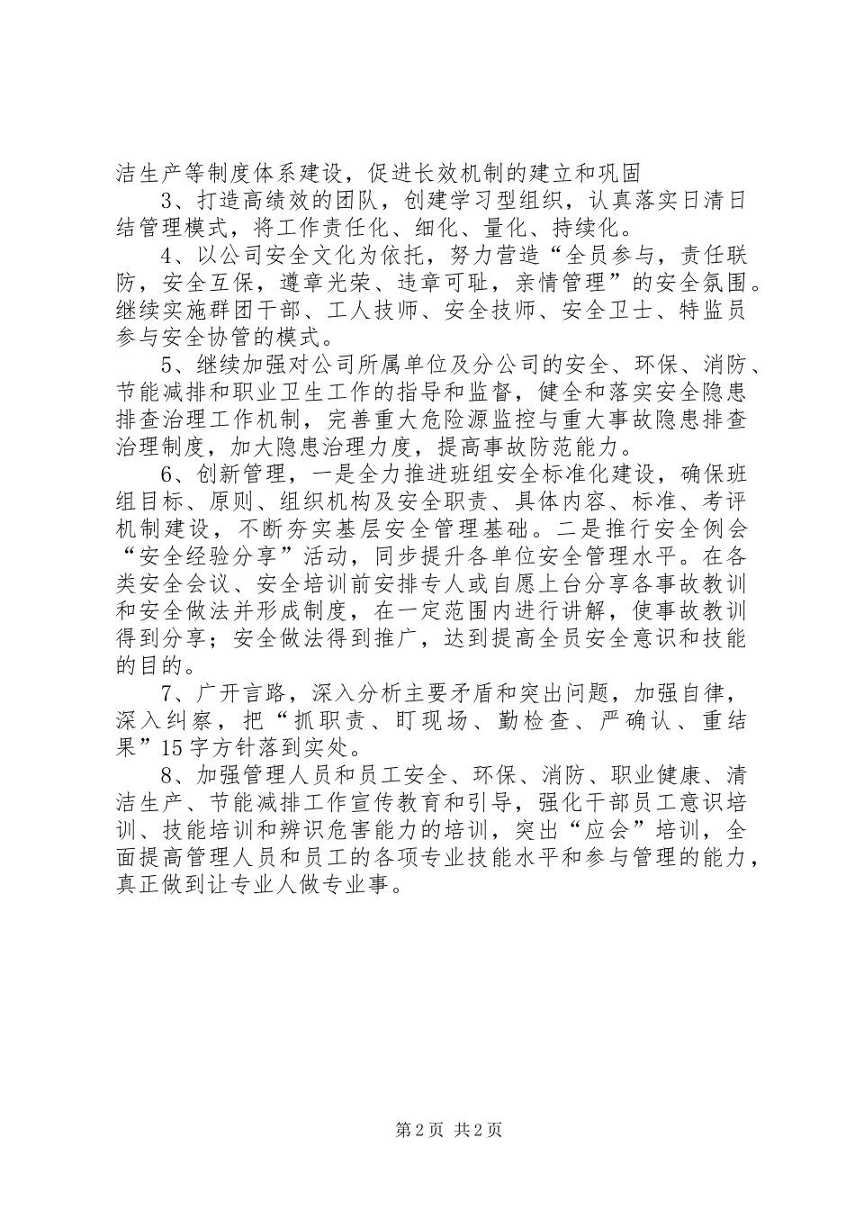 安全环保部安全生产工作计划_1_第2页