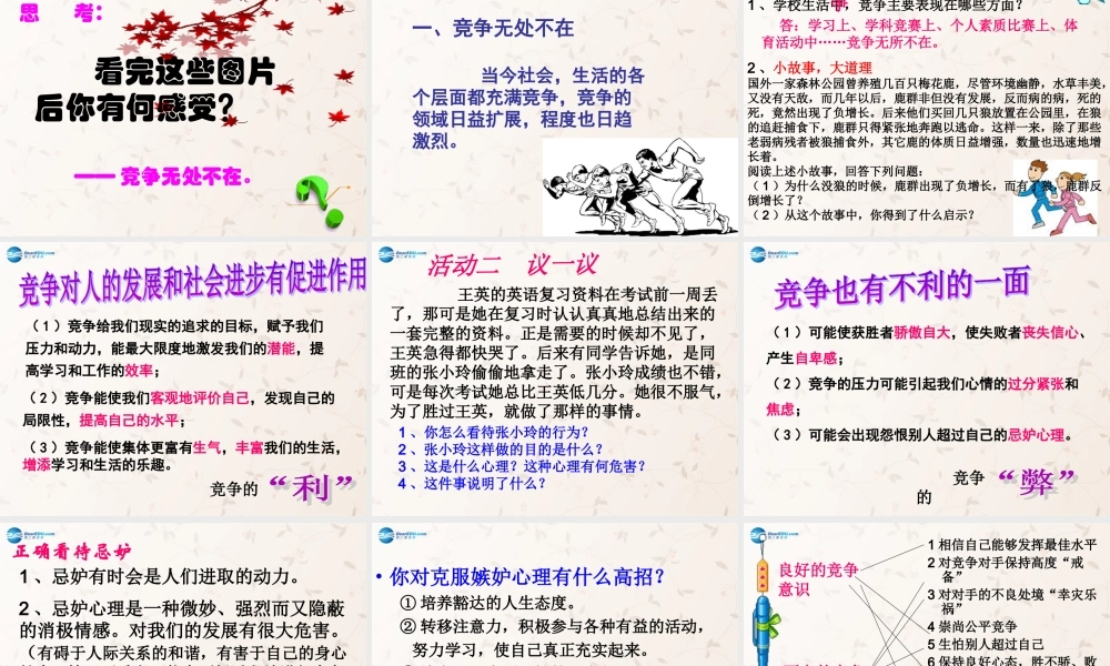 八年级政治上册 8.1 竞争？合作？课件 新人教版 课件