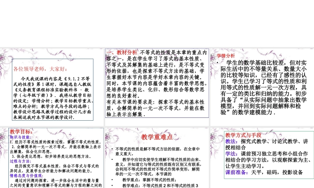 中学七年级数学上册 (9.1.2不等式的性质)课件 新人教版 课件