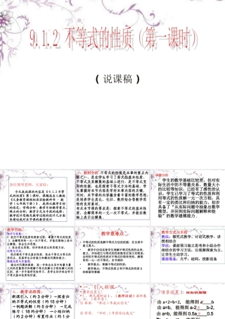 中学七年级数学上册 (9.1.2不等式的性质)课件 新人教版 课件