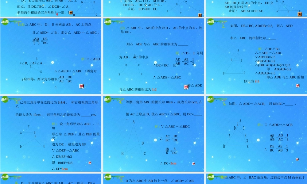 九年级数学上册 195相似三角形的判定 课件2 北京课改版 课件