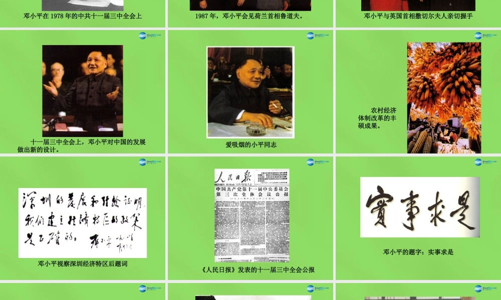 八年级历史下册 第15课 伟大的历史转折图片素材 冀教版 素材