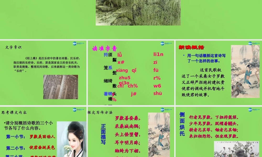 七年级语文上册 29 陌上桑课件 语文版 课件