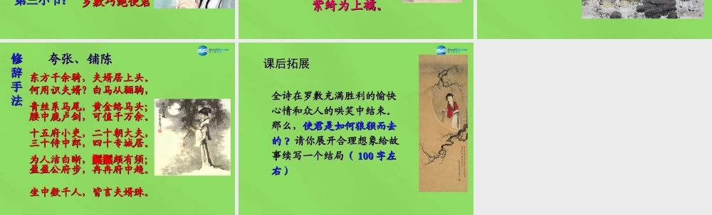 七年级语文上册 29 陌上桑课件 语文版 课件