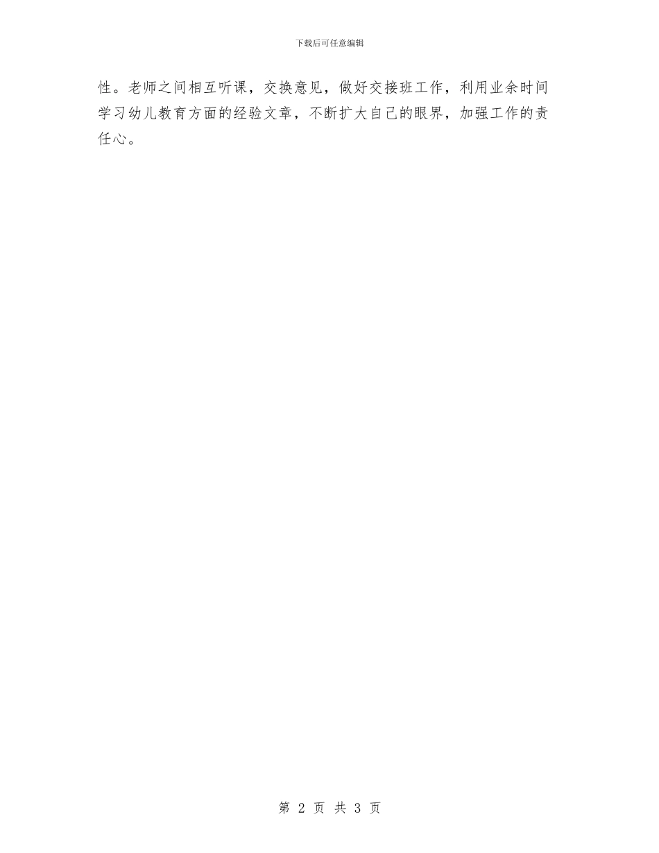 幼儿园小班教研计划与幼儿园小班教育教学常规计划汇编_第2页