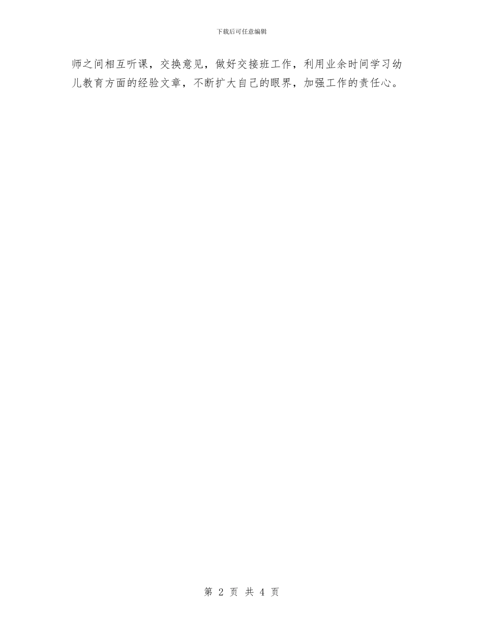 幼儿园小班教研计划与幼儿园小班数学教学总结汇编_第2页