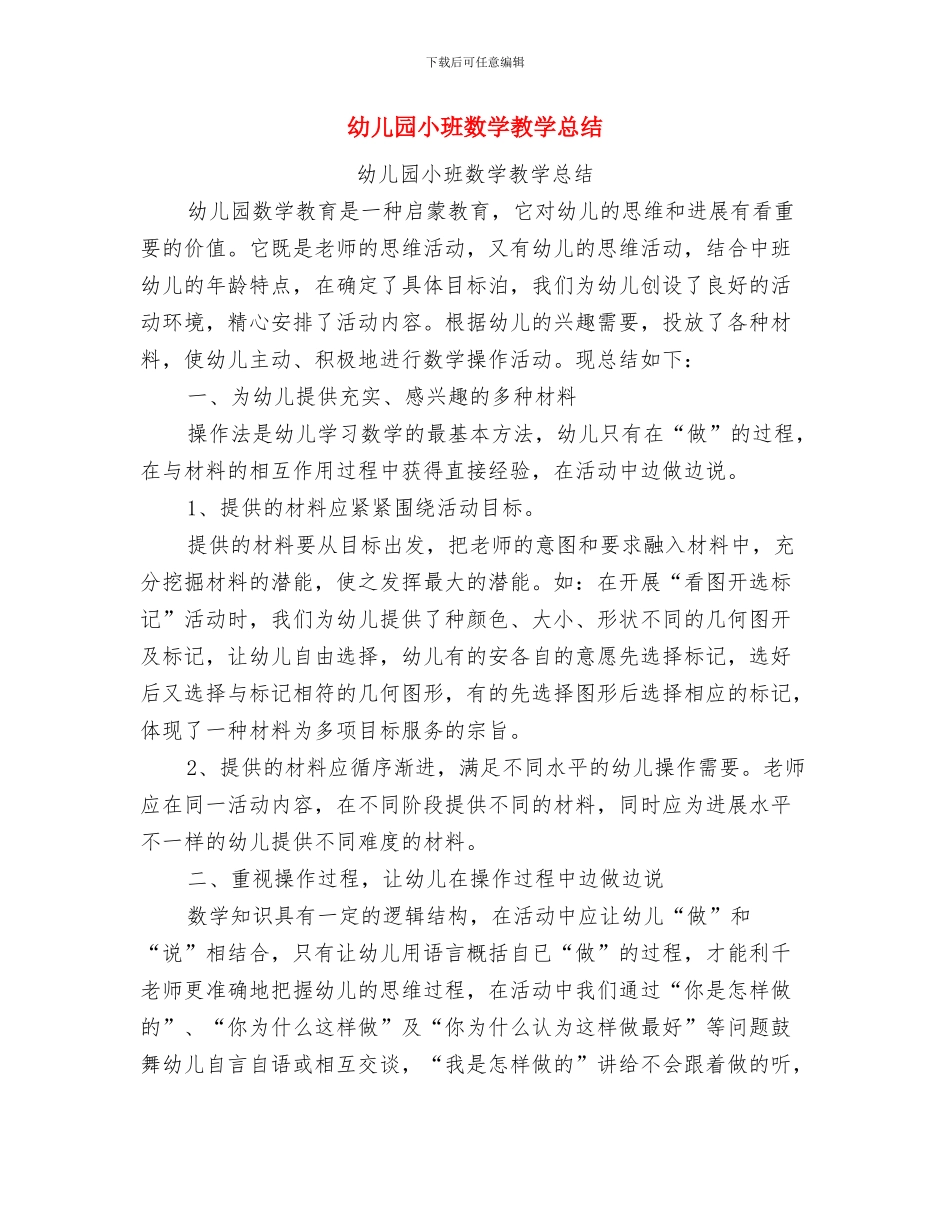幼儿园小班教研计划与幼儿园小班数学教学总结汇编_第3页