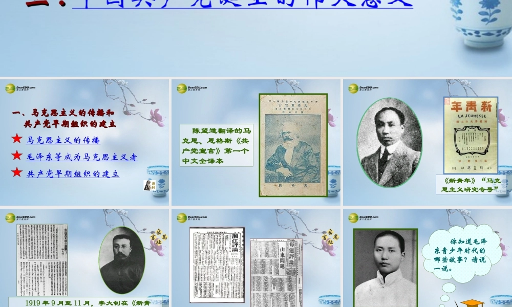 八年级历史上册(第11课 中国共产党的成立)课件 岳麓版 课件