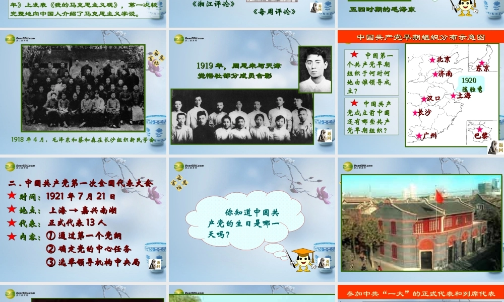 八年级历史上册(第11课 中国共产党的成立)课件 岳麓版 课件