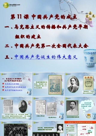 八年级历史上册(第11课 中国共产党的成立)课件 岳麓版 课件