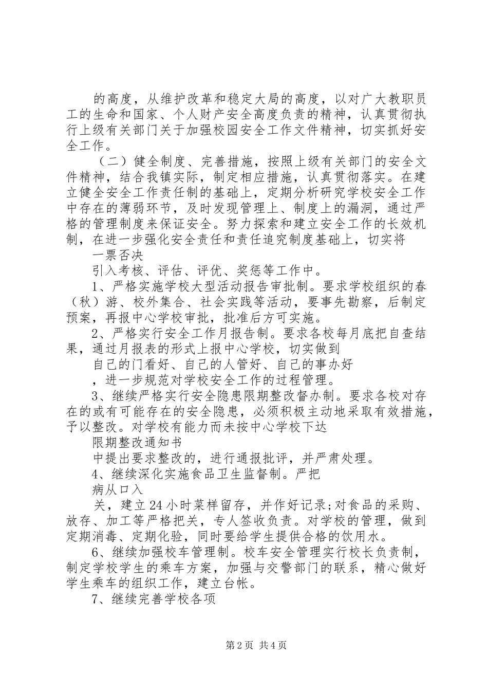 学校安全工作计划的例文_第2页