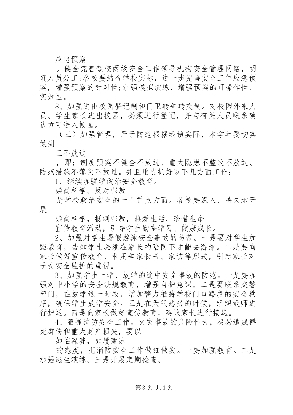 学校安全工作计划的例文_第3页