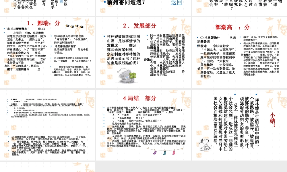 人教版高二语文祝福教学课件