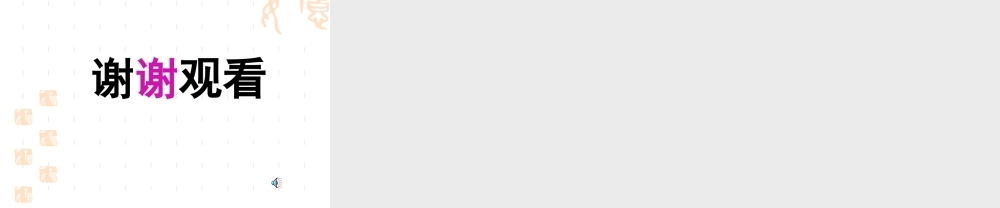 人教版高二语文祝福教学课件