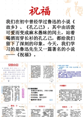 人教版高二语文祝福教学课件