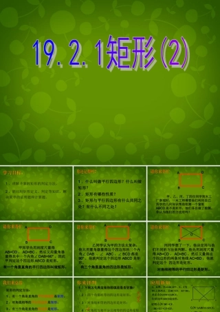 八年级数学下册 19.2.1 矩形课件2 新人教版 课件