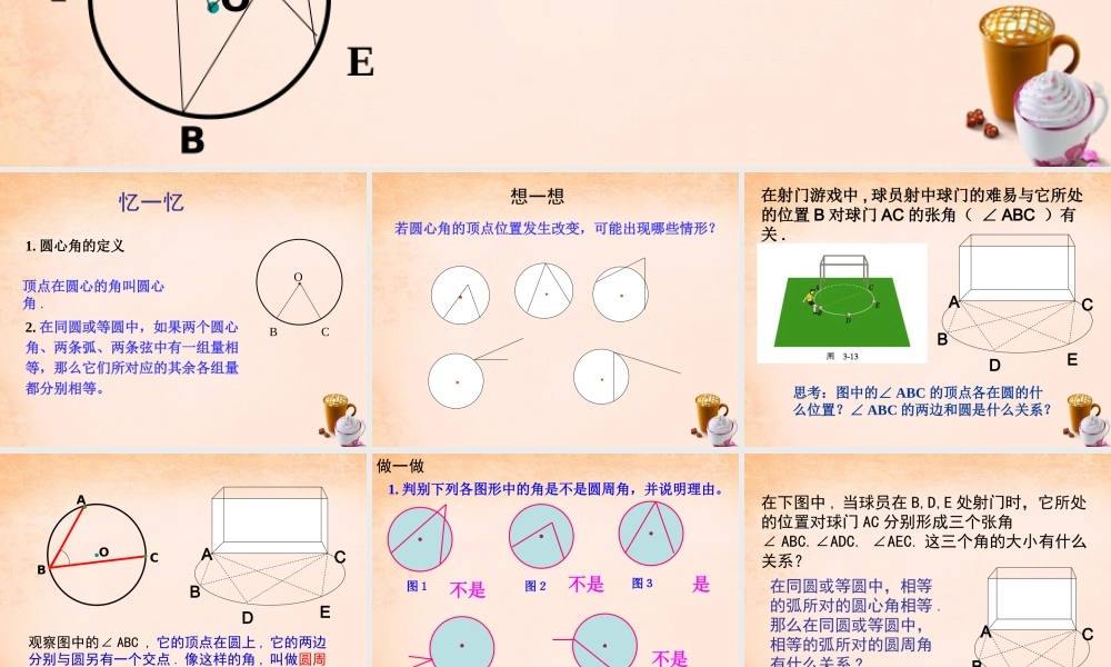 九年级数学下册 22 圆心角、圆周角(第1课时)课件 湘教版 课件