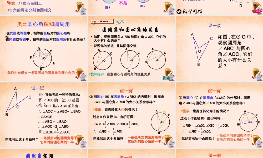 九年级数学下册 22 圆心角、圆周角(第1课时)课件 湘教版 课件