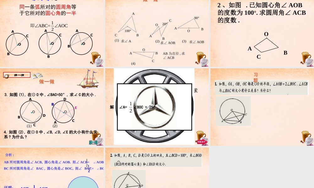 九年级数学下册 22 圆心角、圆周角(第1课时)课件 湘教版 课件