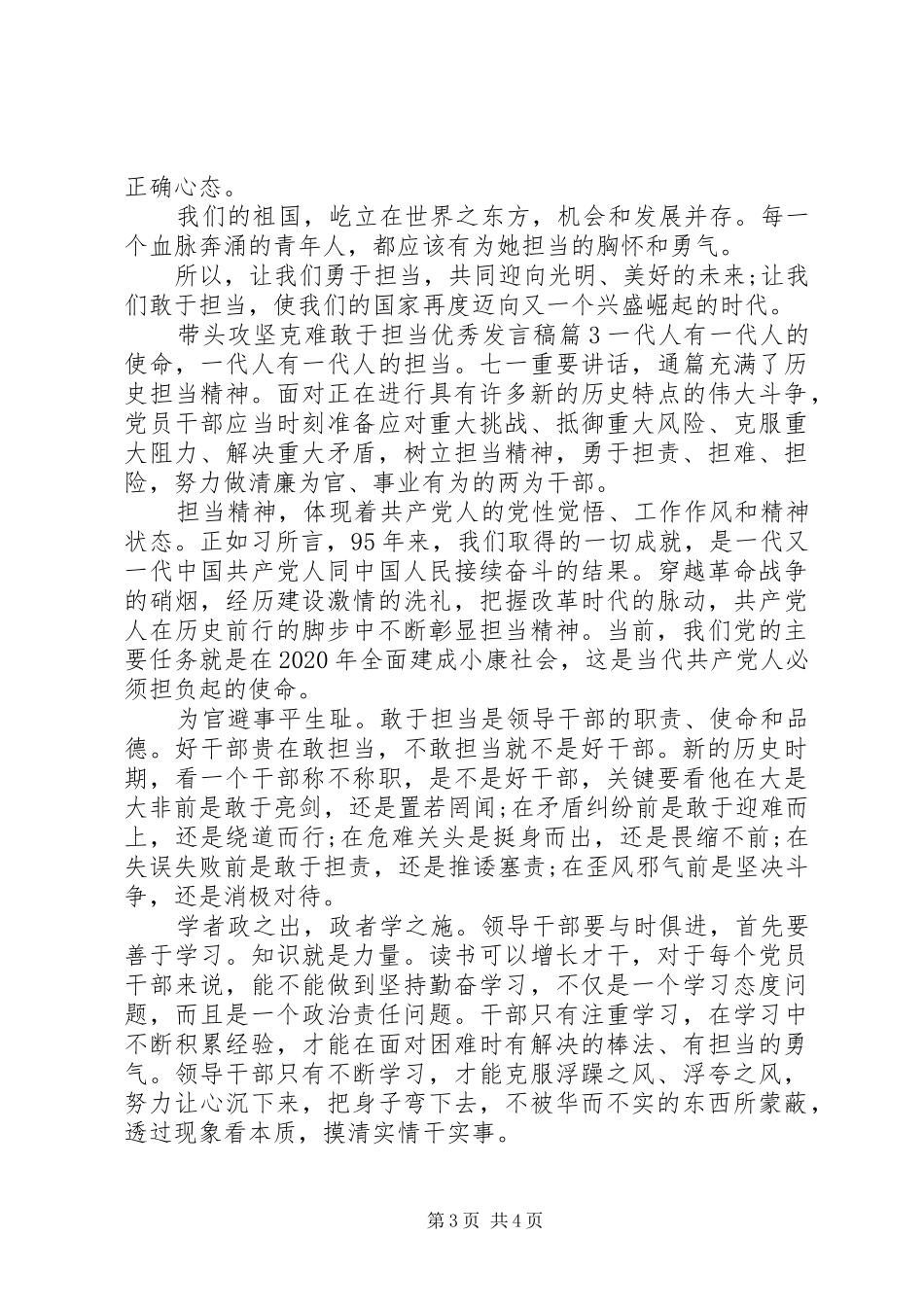 带头攻坚克难敢于担当优秀发言稿_第3页