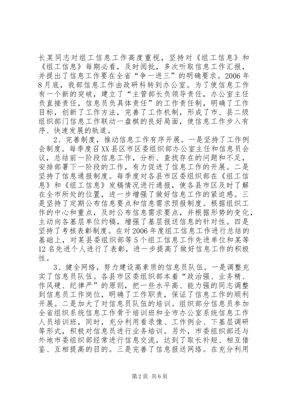 在组织系统信息工作会议上的讲话_第2页