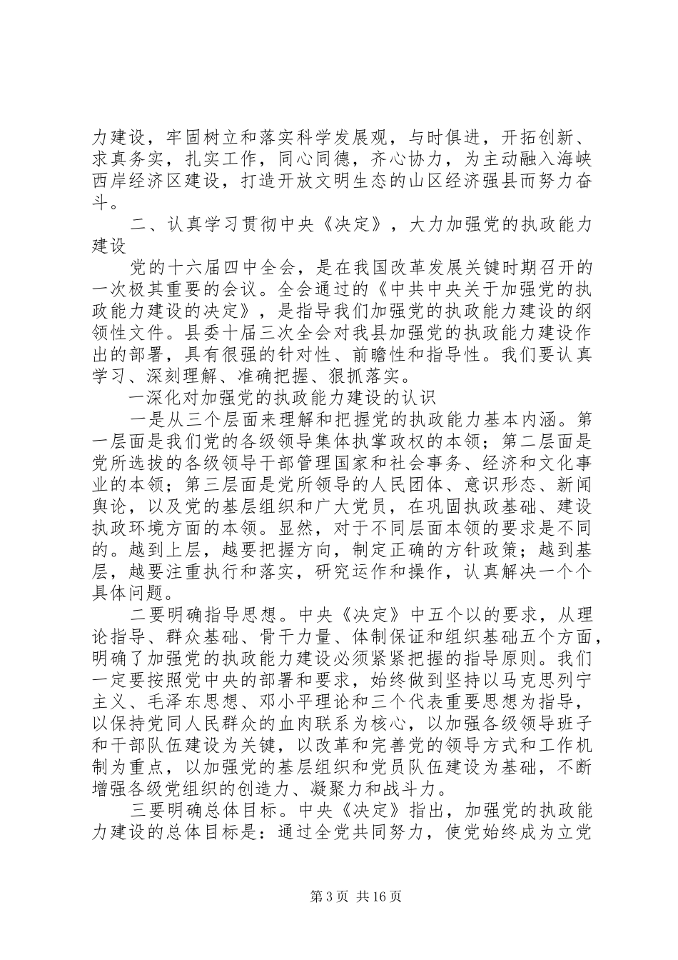 在贯彻落实县委十届三次全会动员大会上的讲话_第3页